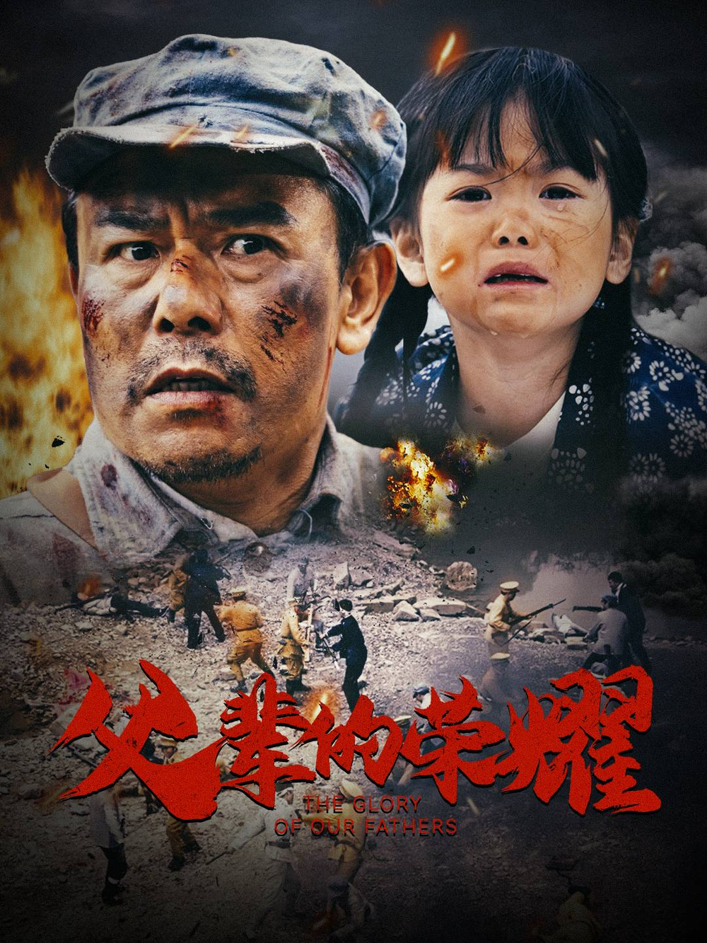 父辈的荣耀短剧(全集)