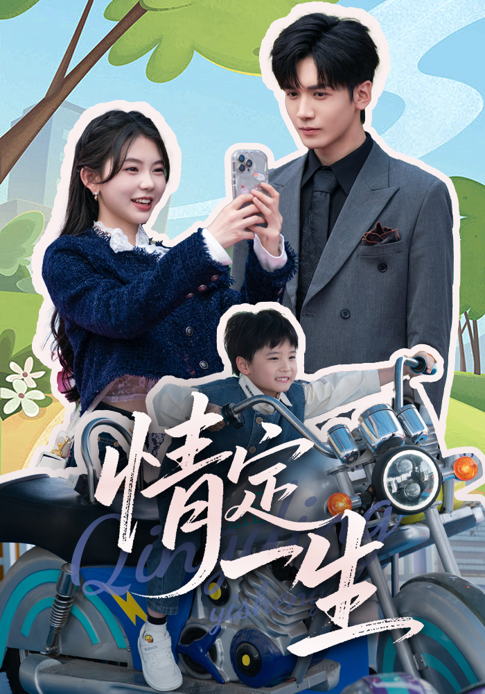 情定一生第54集