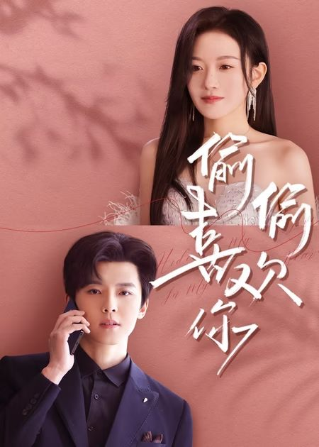 偷偷喜欢你(陆奕辰)第17集