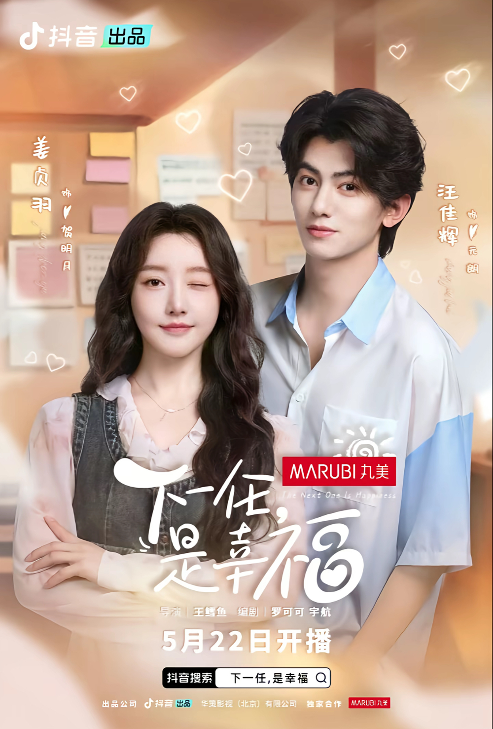 下一任是幸福第14集