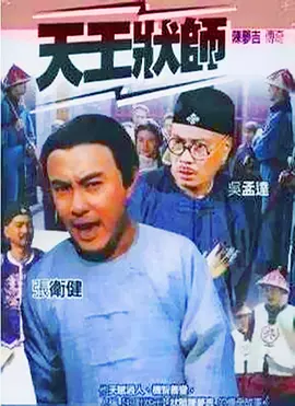 陈梦吉传奇第12集