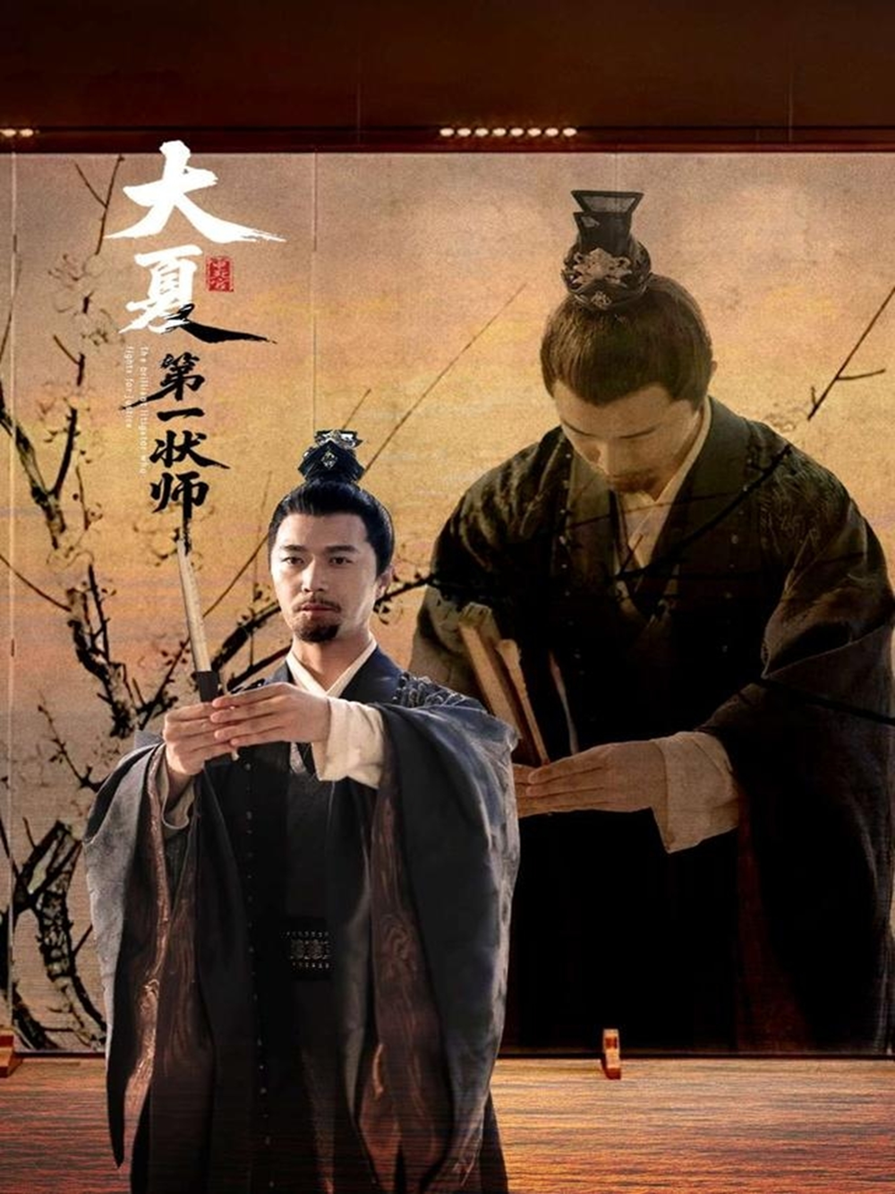 大夏第一状师第49集
