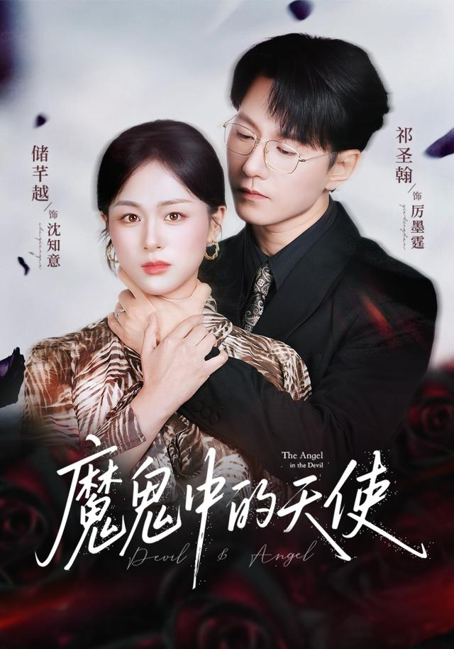 魔鬼中的天使&她纯净如天使第01集