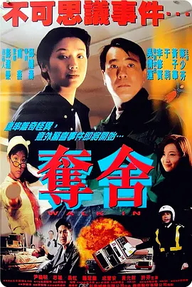 夺舍1997