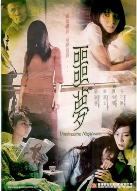 噩梦2004