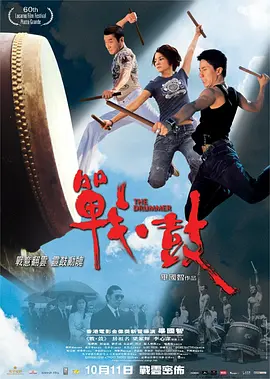 战·鼓2007