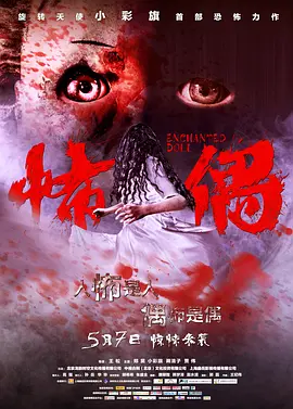 怖偶2014
