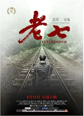老七2020