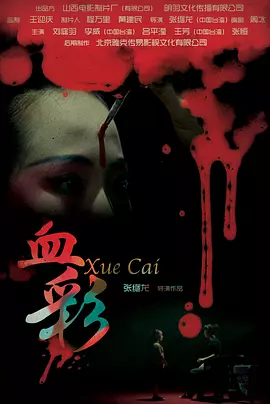 血彩2014