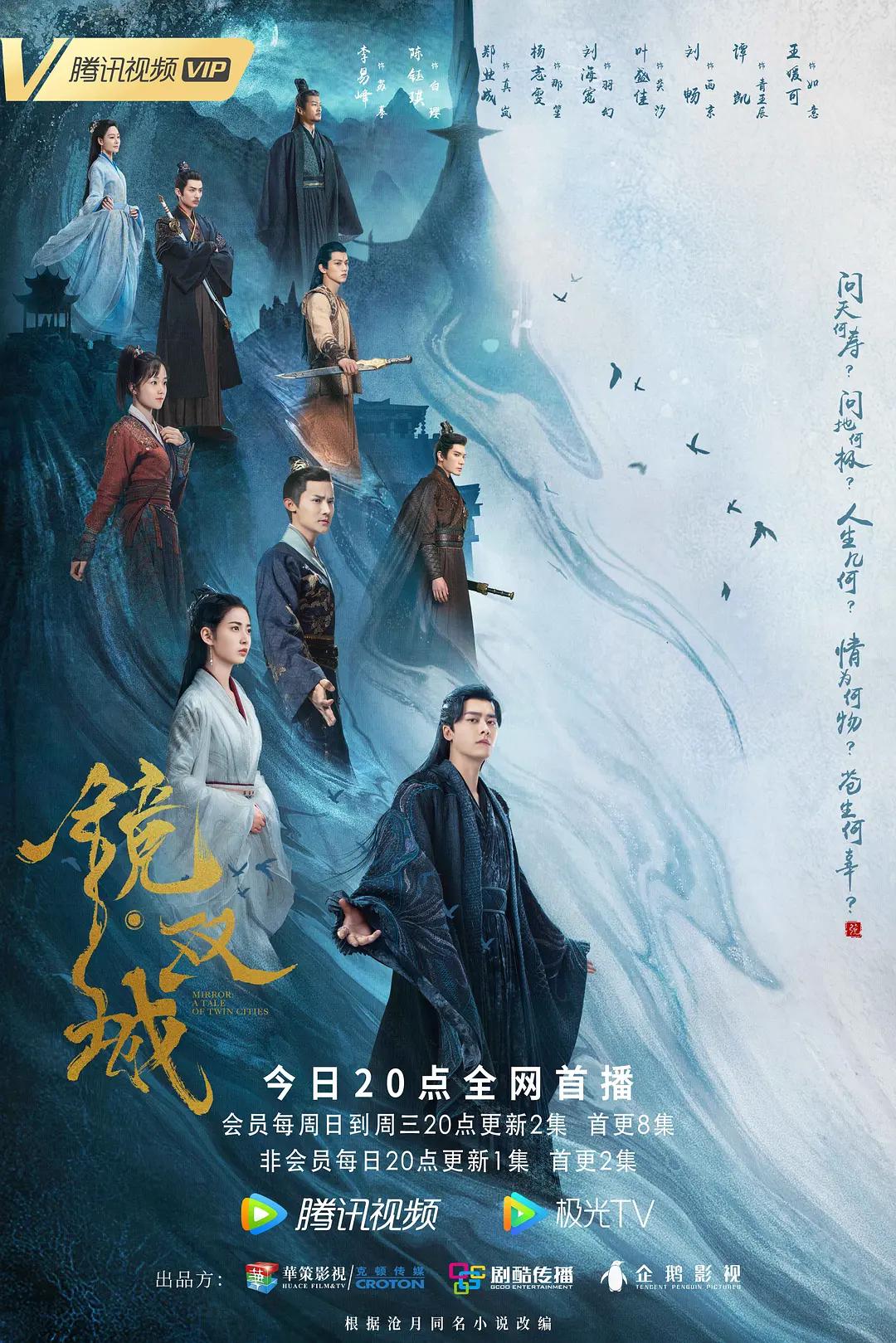 镜·双城电视剧(全集)