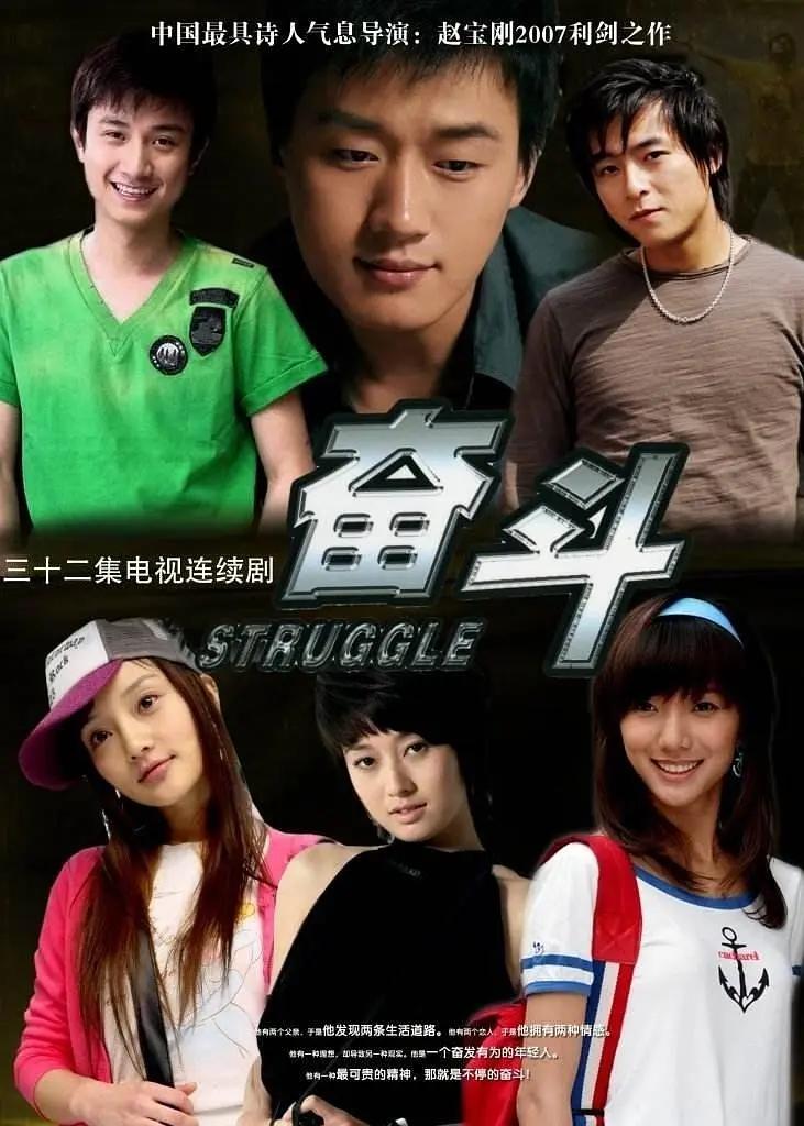 奋斗2007(全集)