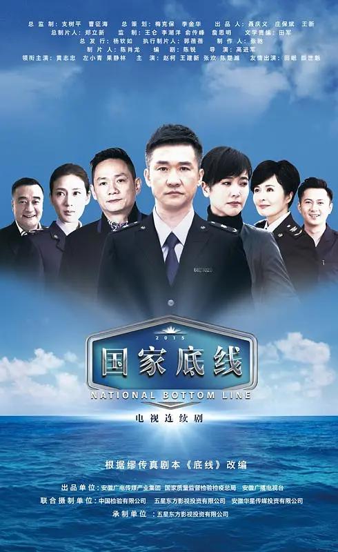 国家底线(全集)
