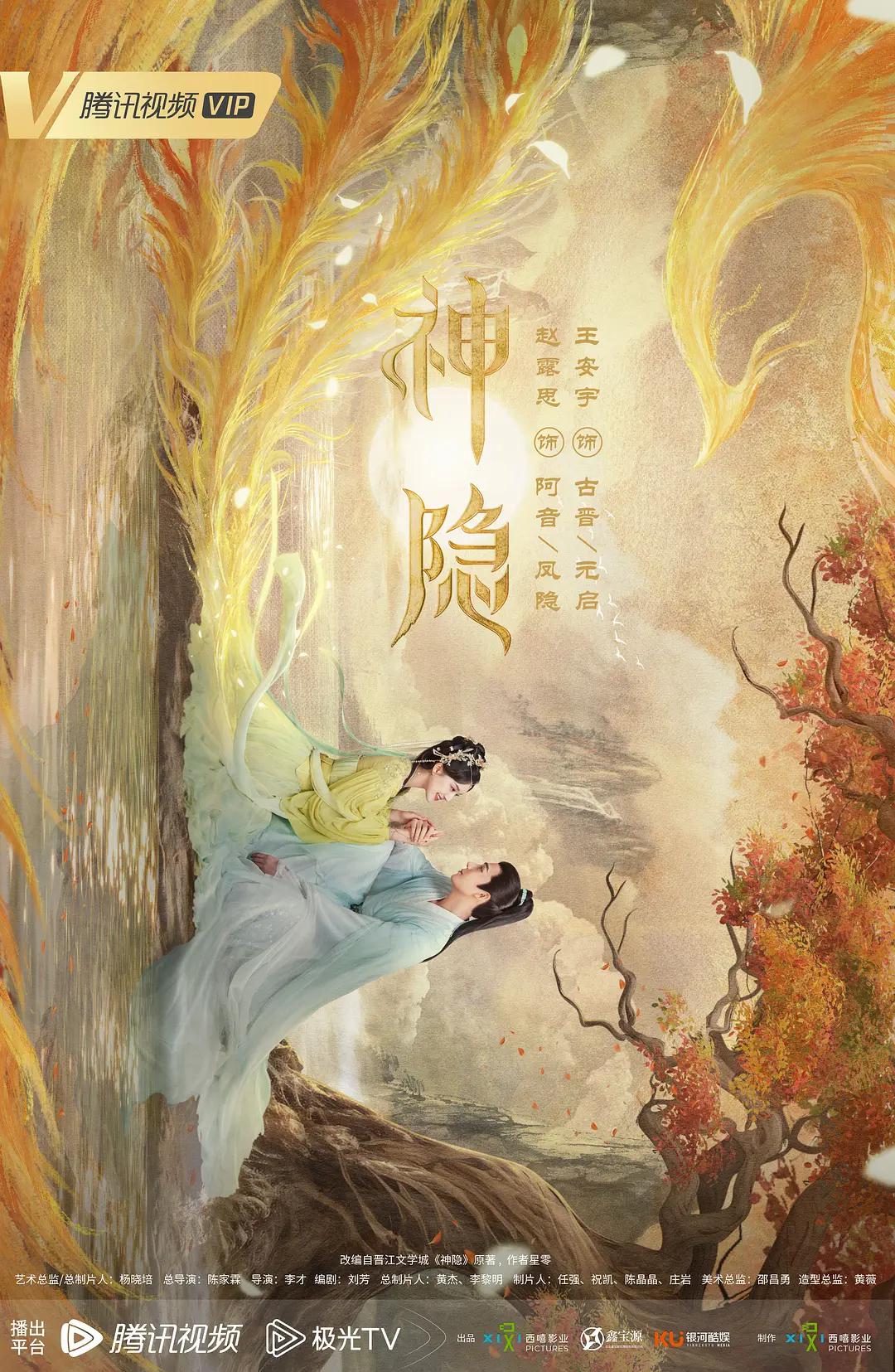 神隐2023(全集)