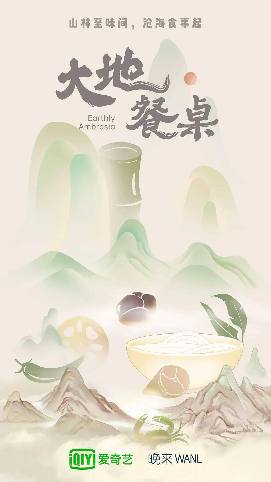 大地餐桌(全集)