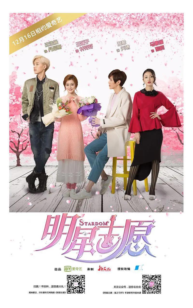 明星志愿(全集)