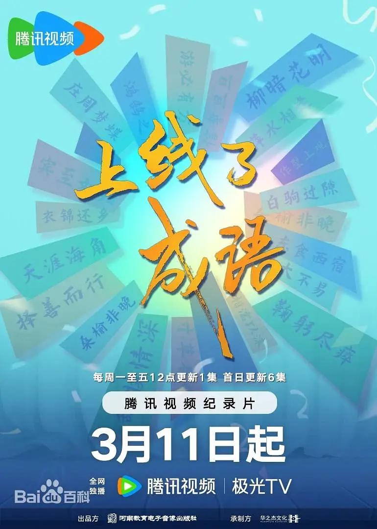上线了成语(全集)