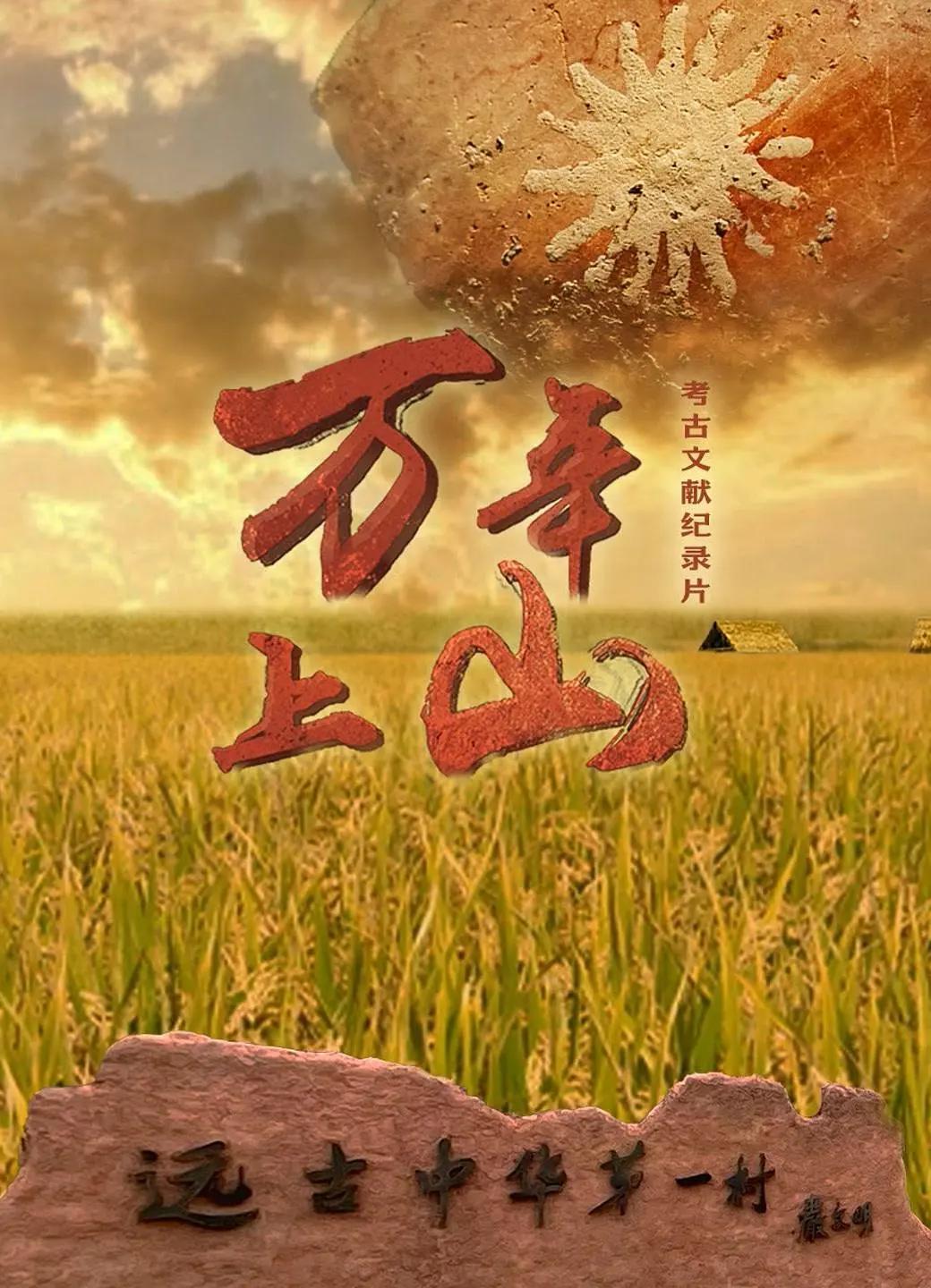 万年上山(全集)