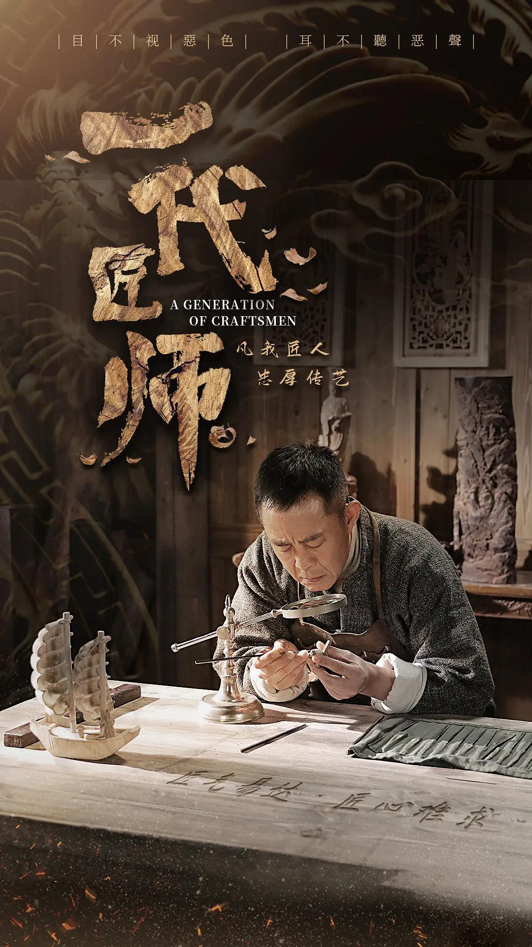 一代匠师2023(全集)