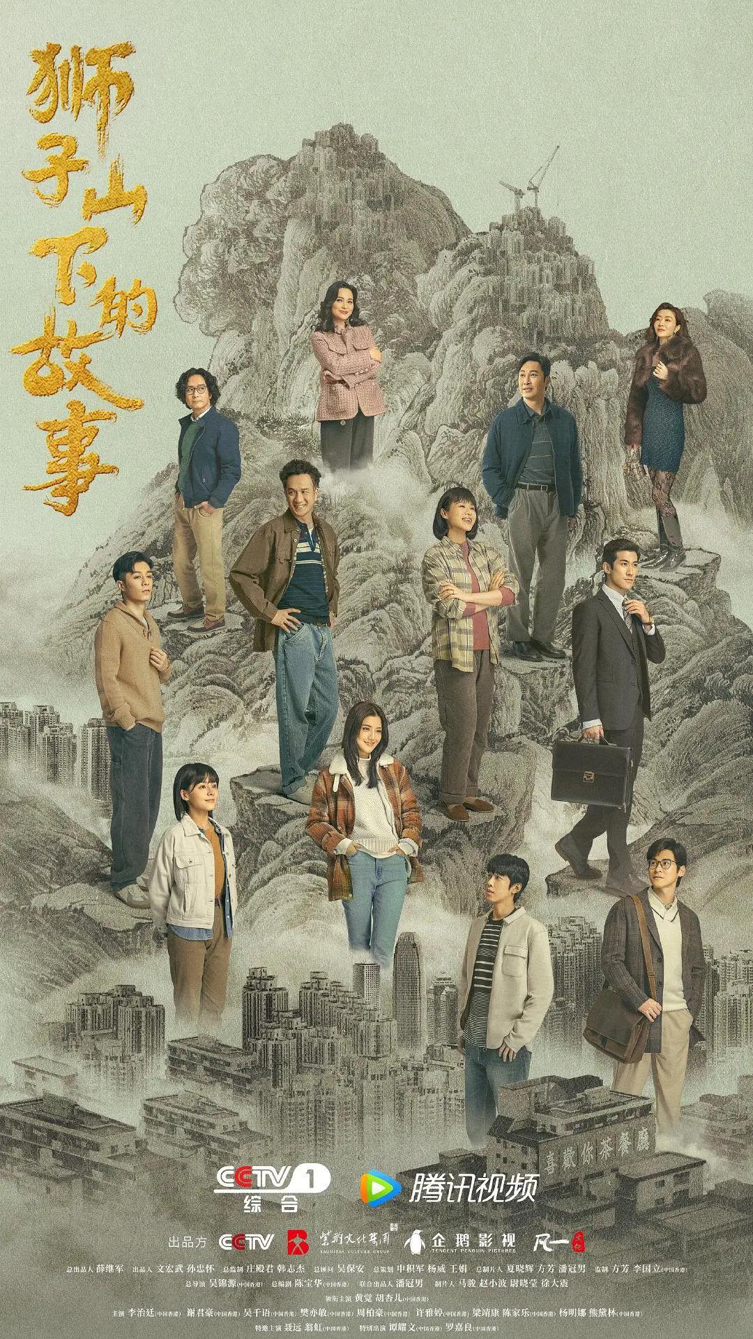 狮子山下的故事粤语(全集)