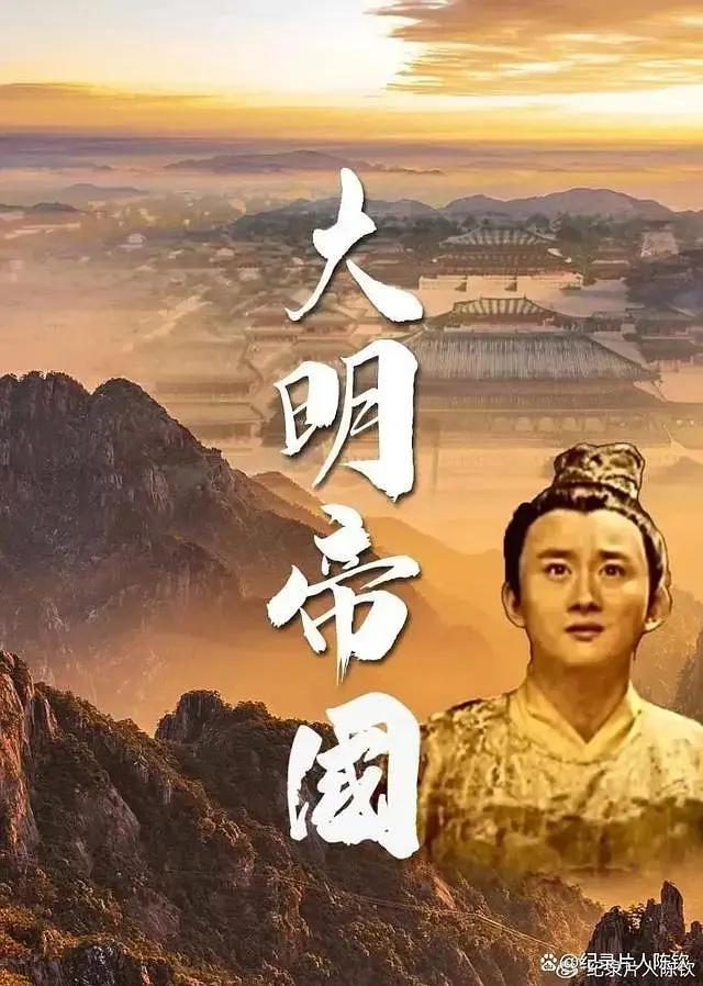大明帝国(全集)