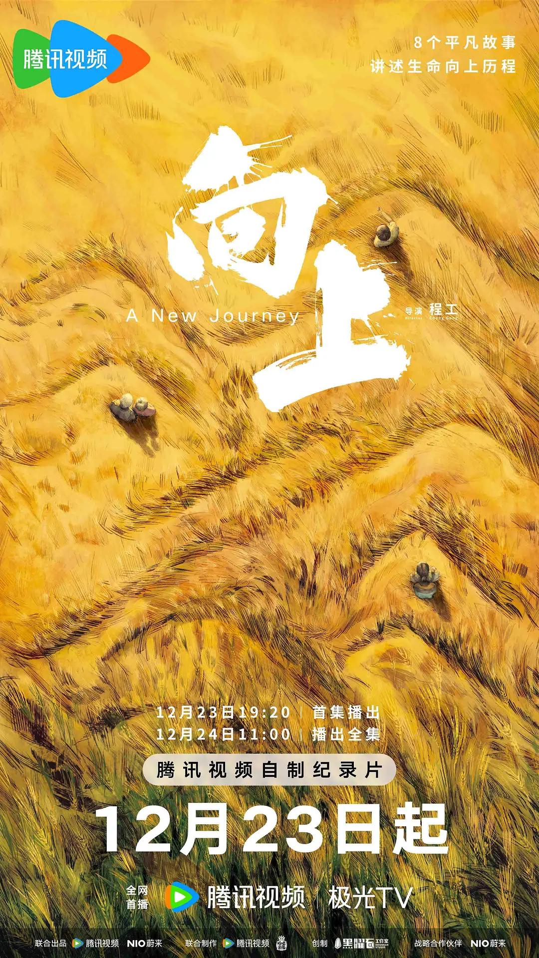 向上2023(全集)