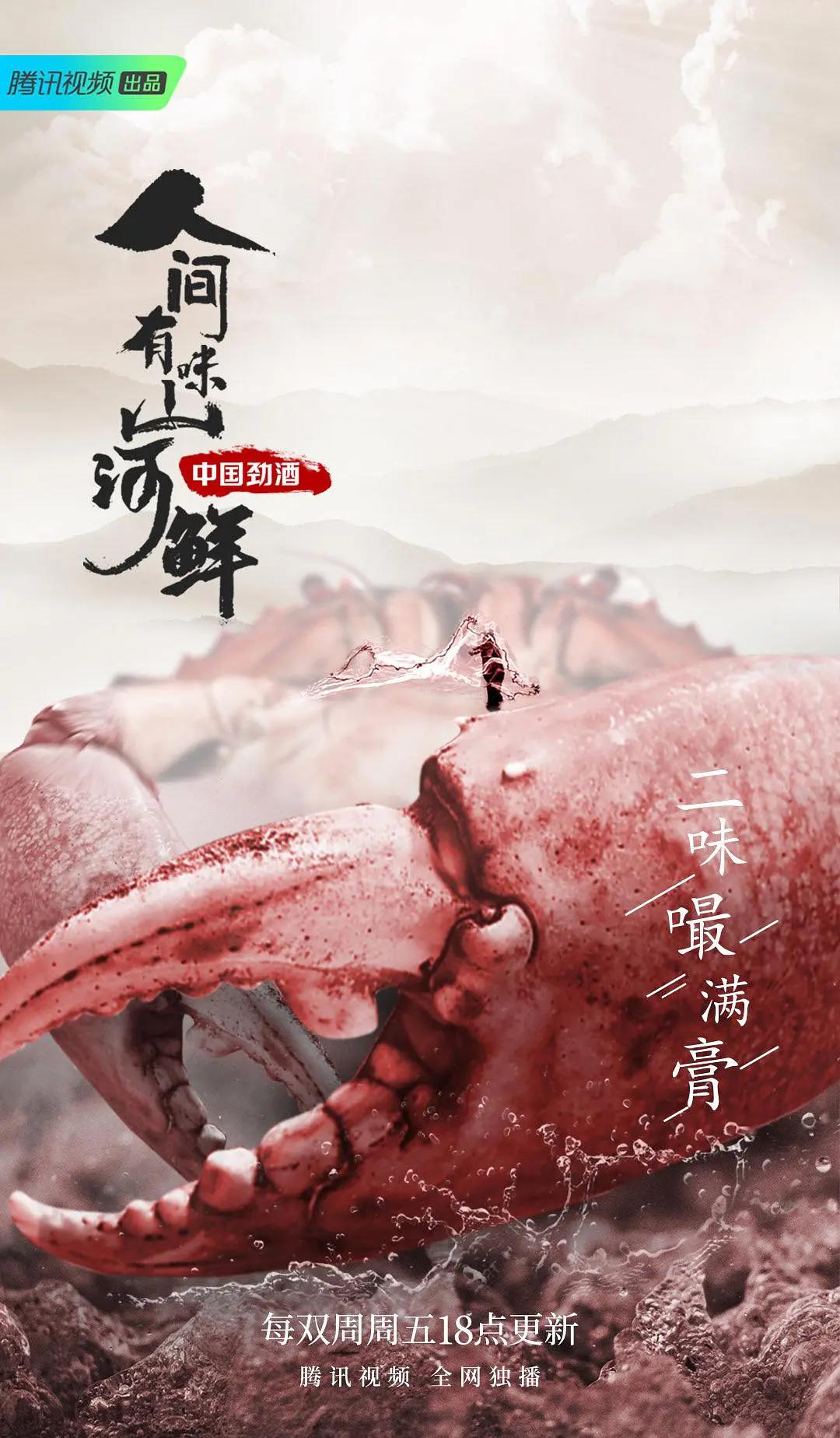 人间有味山河鲜(全集)