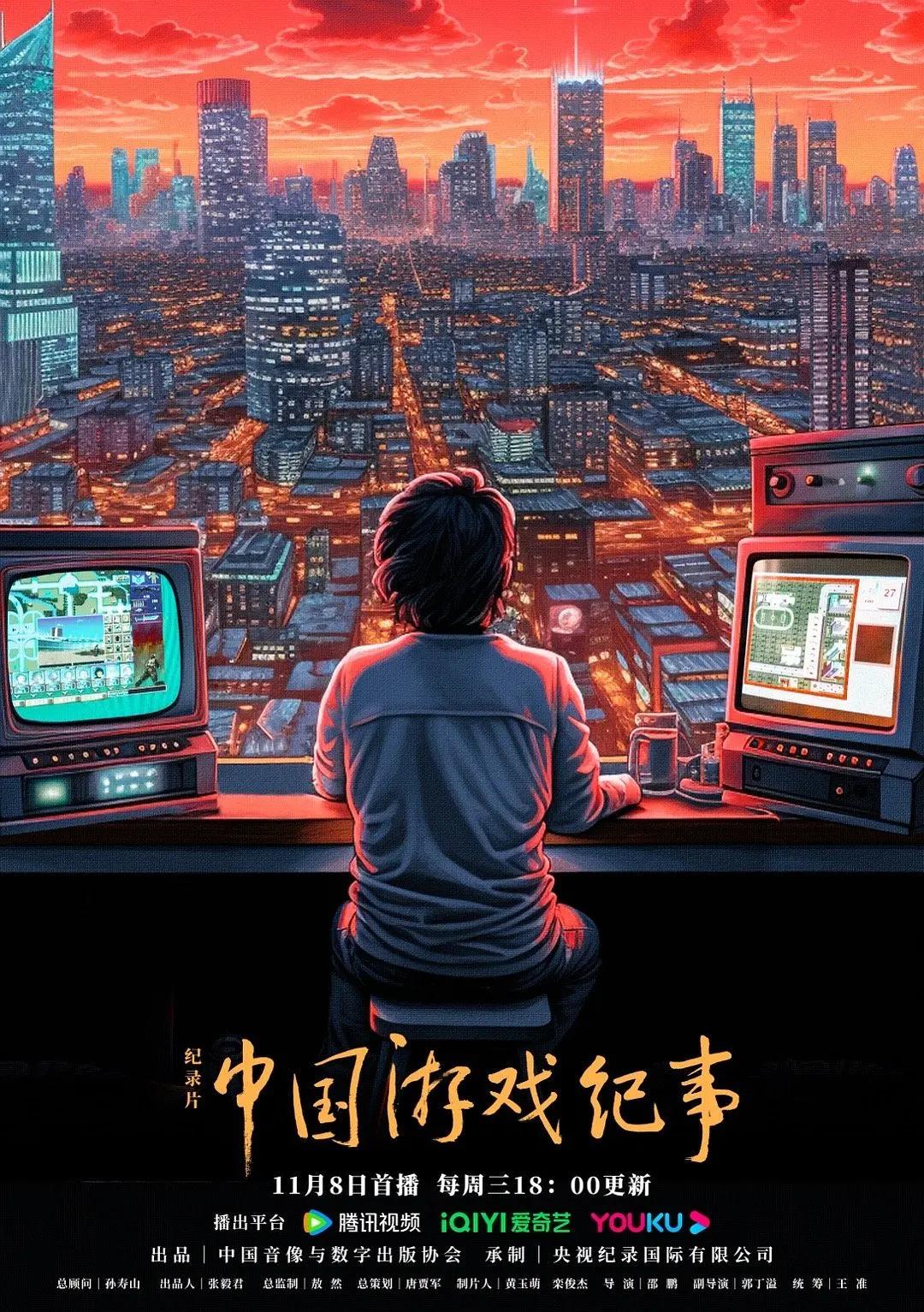 中国游戏纪事(全集)