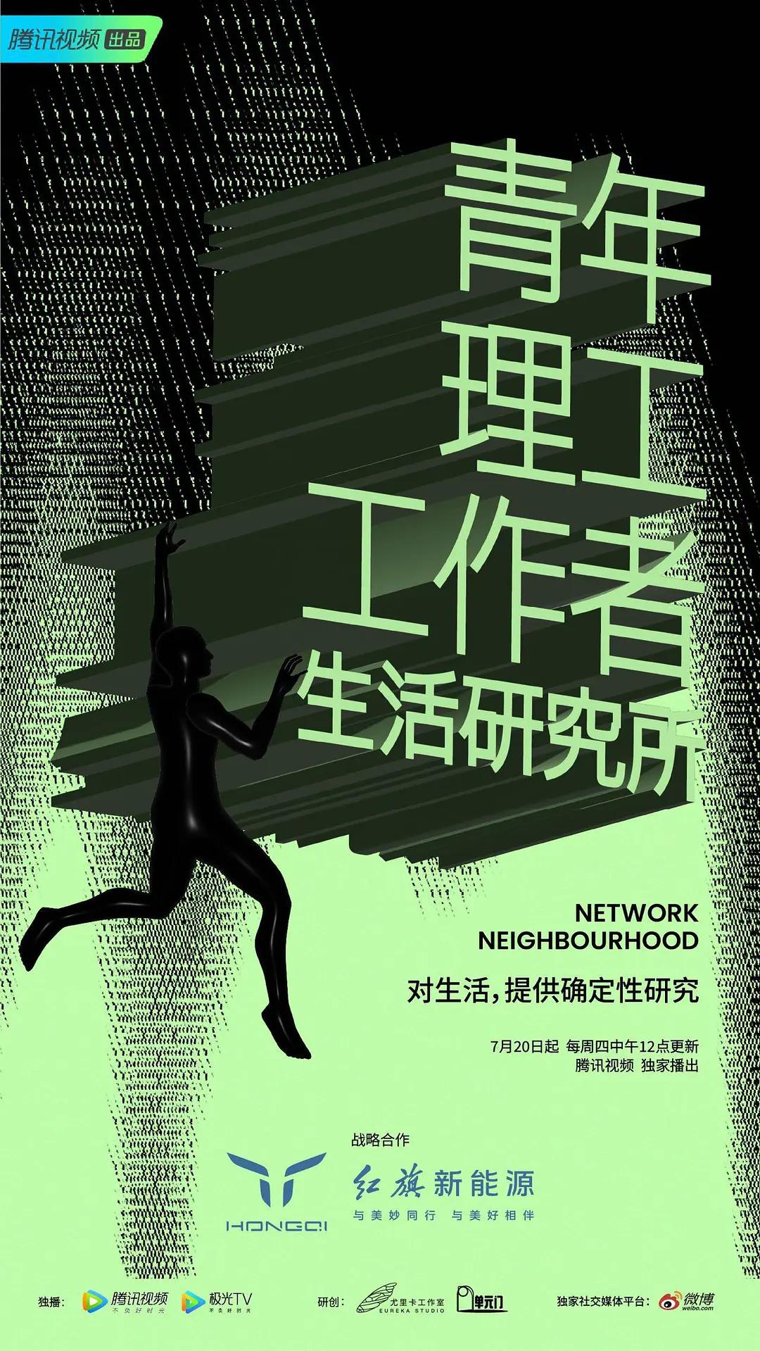 青年理工工作者生活研究所第二季(全集)