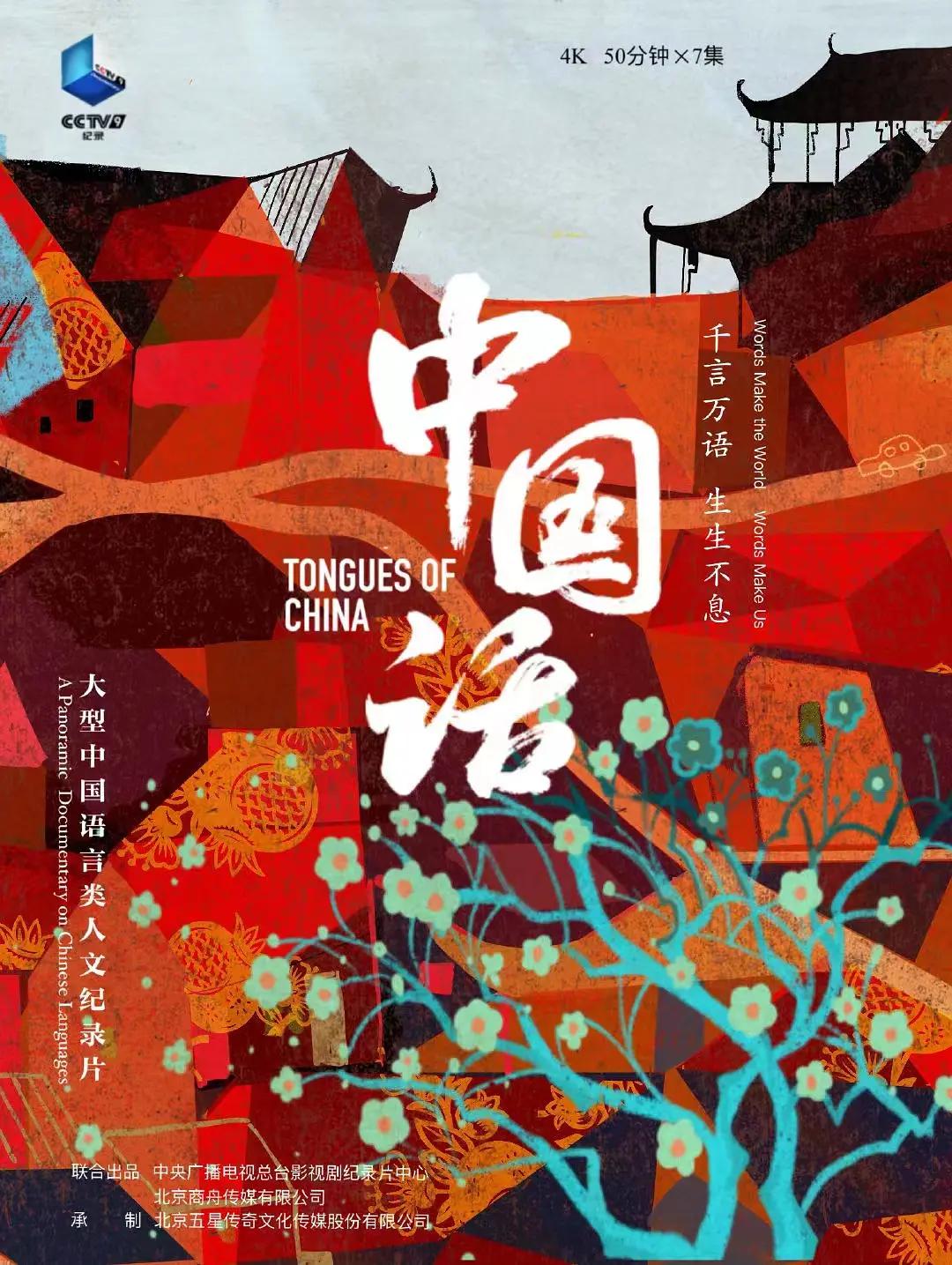中国话(全集)