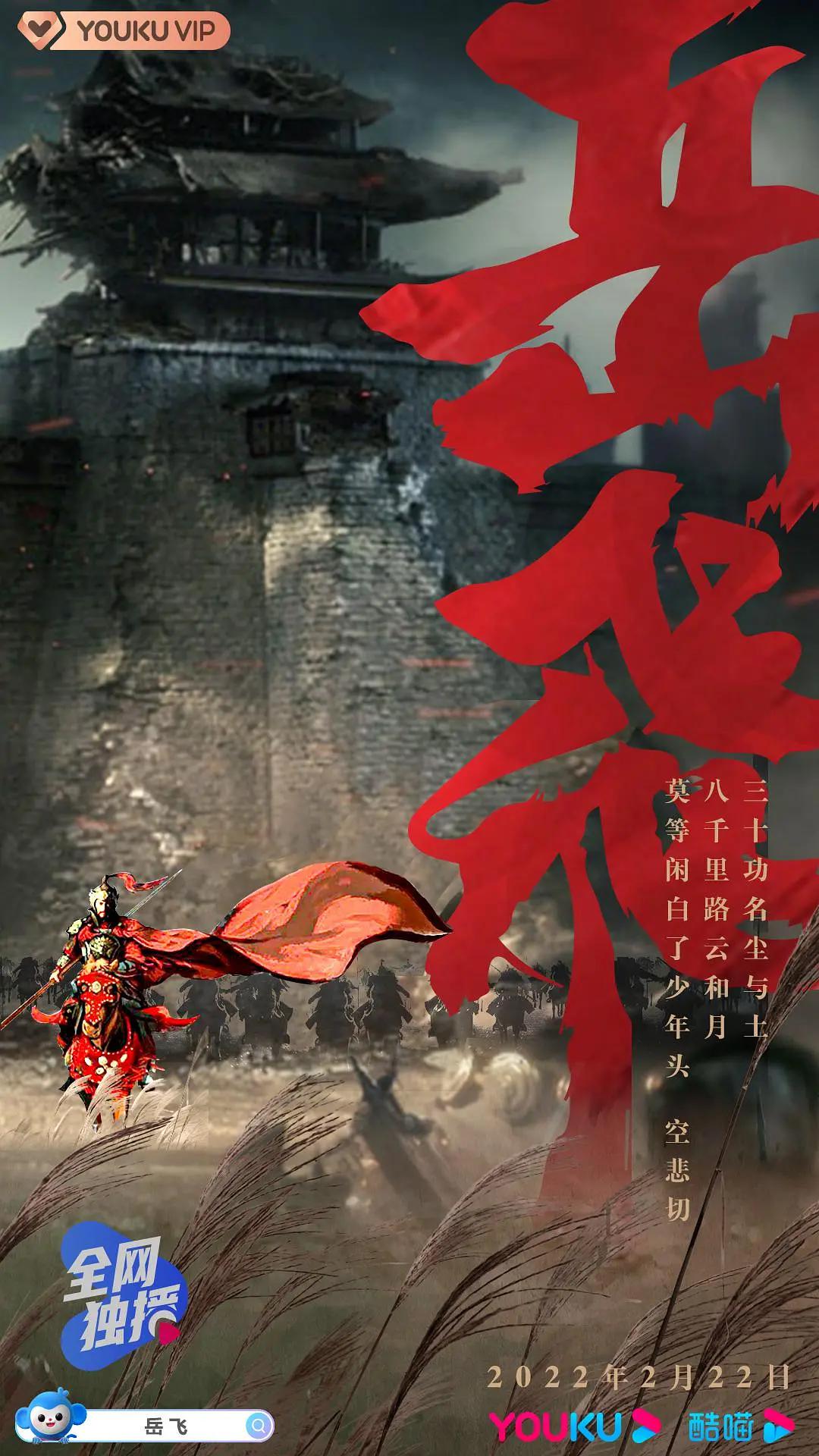 岳飞2021(全集)
