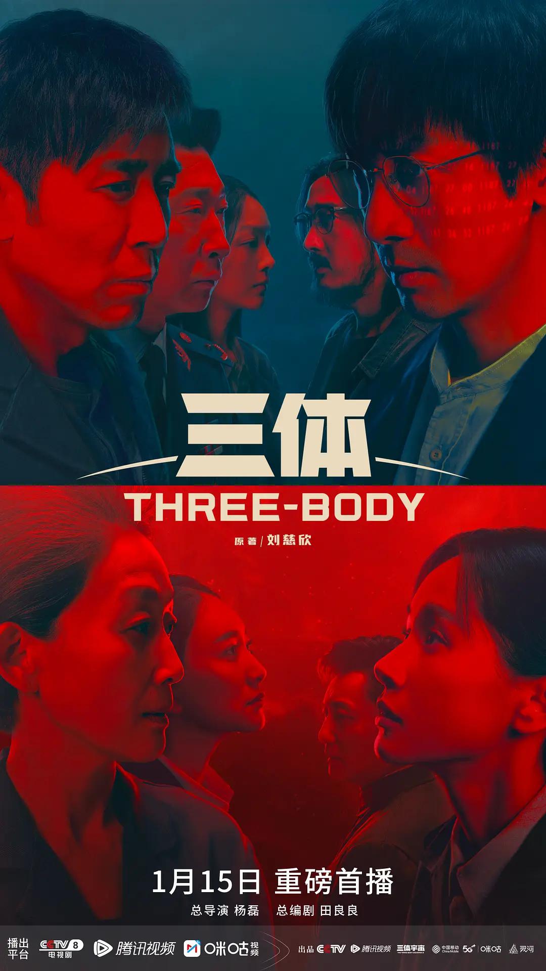 三体剧版(全集)