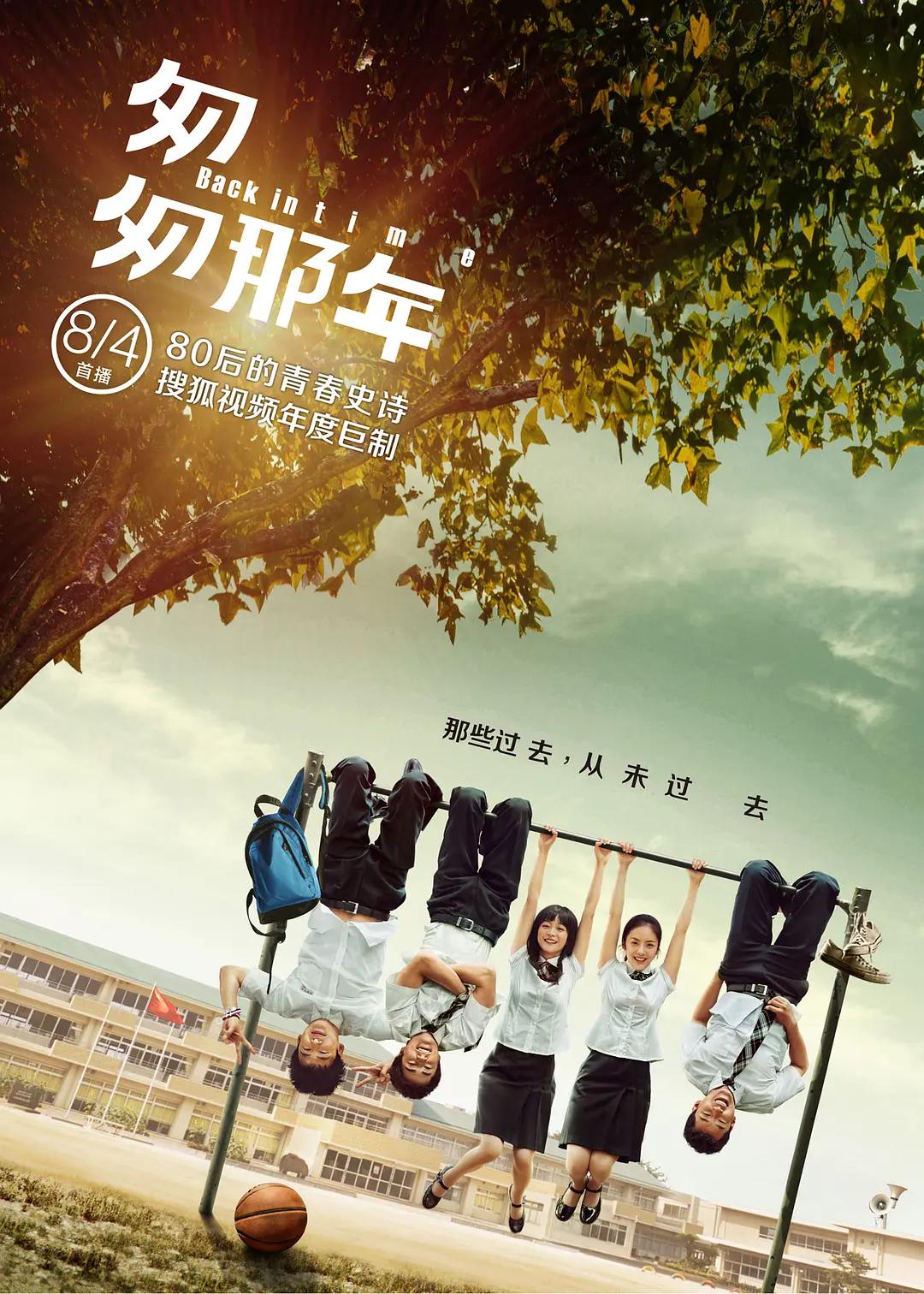 匆匆那年剧版(全集)