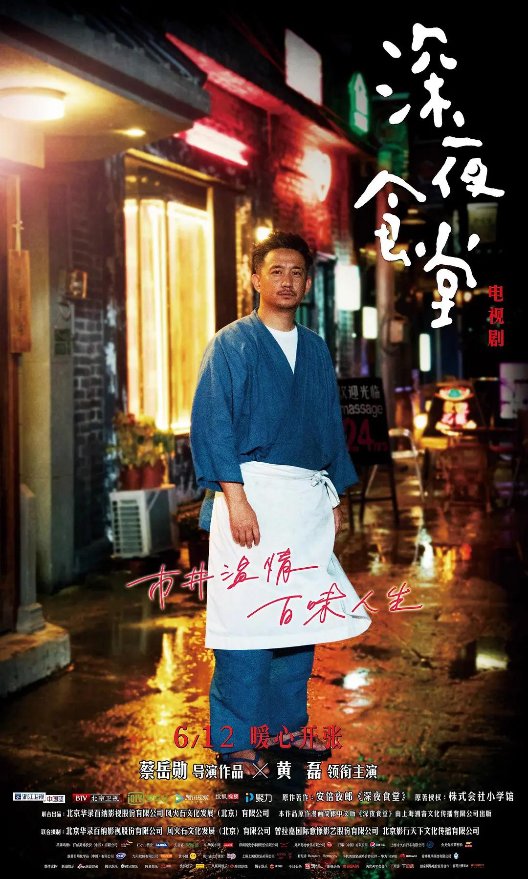 深夜食堂黄磊版(全集)