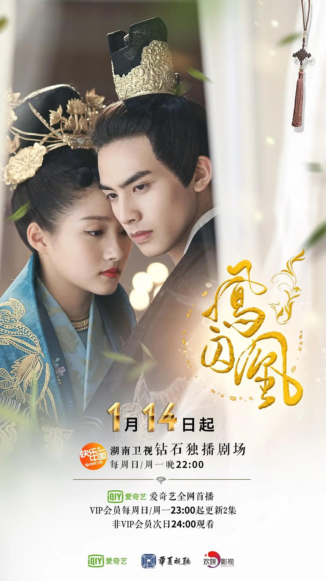 凤囚凰2018(全集)