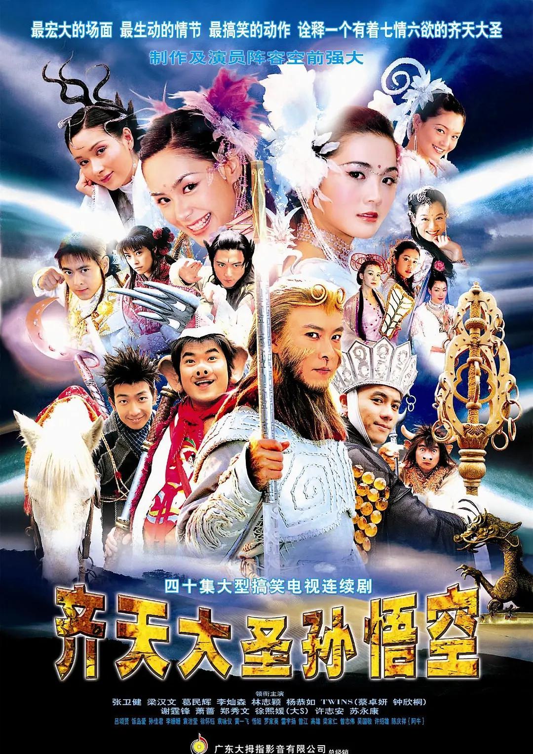 齐天大圣孙悟空2002国语(全集)