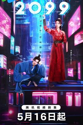 2099(全集)