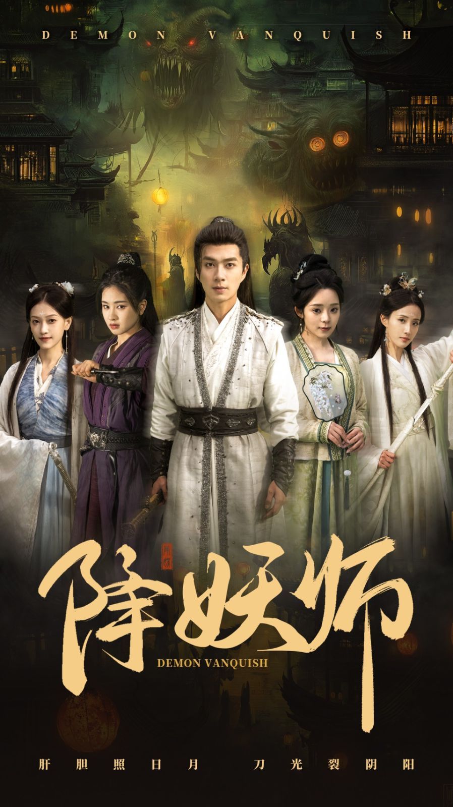 降妖师(全集)