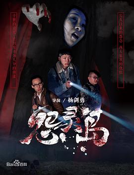 怨灵岛(全集)