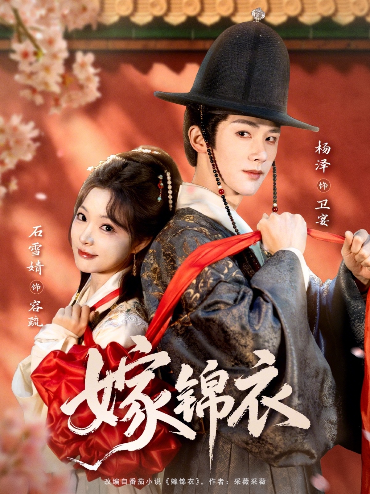 嫁锦衣(全集)