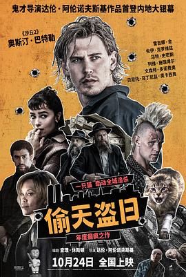 偷天盗日(全集)