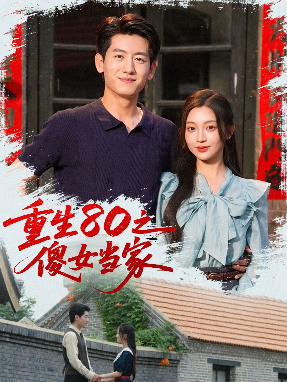重生80之傻女当家(全集)