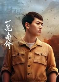 一见·南侨(全集)