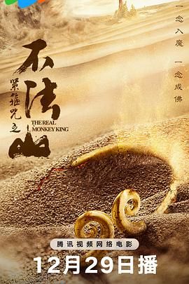 紧箍咒之不法山(全集)