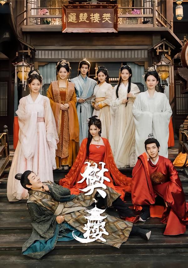 樊楼(全集)