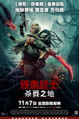 铁血战士杀戮之地(全集)