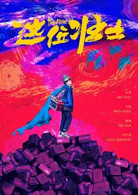 这位壮士(全集)
